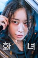 Nonton Film Wannabe (2024)