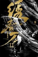 Nonton Film Brotherhood of Blades II: The Infernal Battlefield (2017)