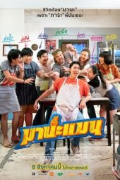 Nonton Film Mana Man (2024)