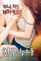 Nonton Film My Friend’s Sister 2 (2018)