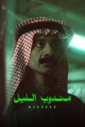 Nonton Film Night Courier (2023) Nonton Film Night Courier (2023)