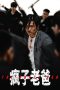 Nonton Film The Crazy Dad (2024)