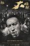 Nonton Film GATAO: Like Father Like Son (2024)
